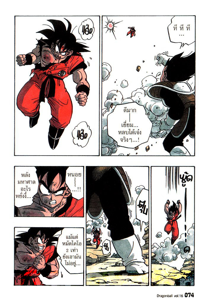 Dragon Ball - หน้า 74