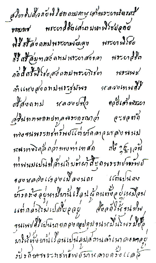 17พงศาวดารเมืองถลาง