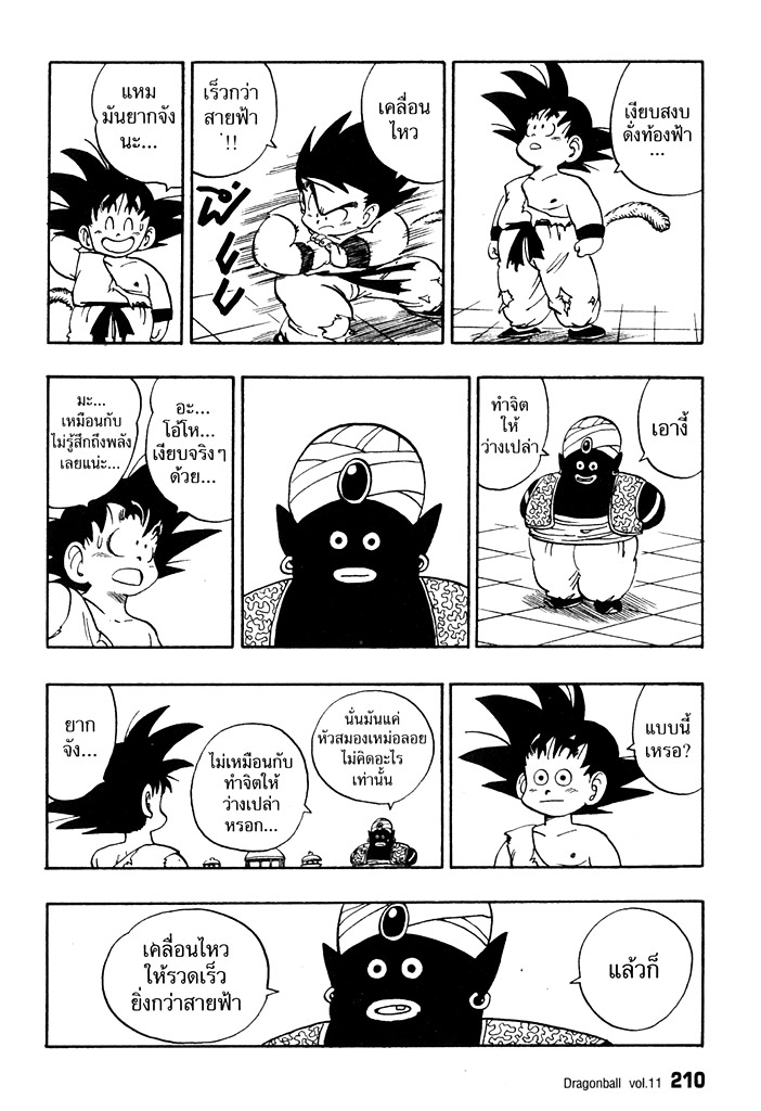 Dragon Ball - หน้า 214