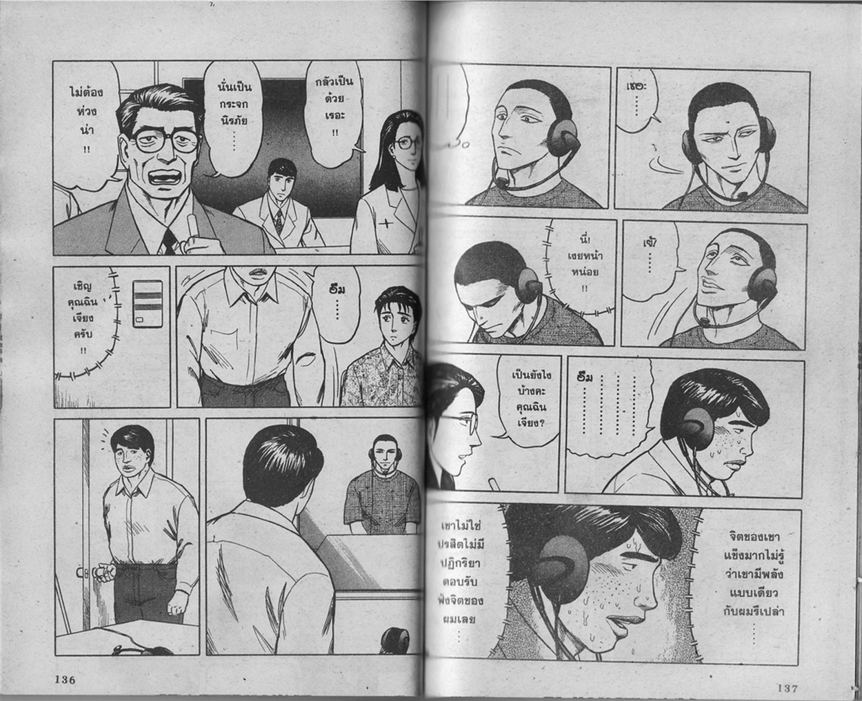 Kiseijuu - หน้า 70
