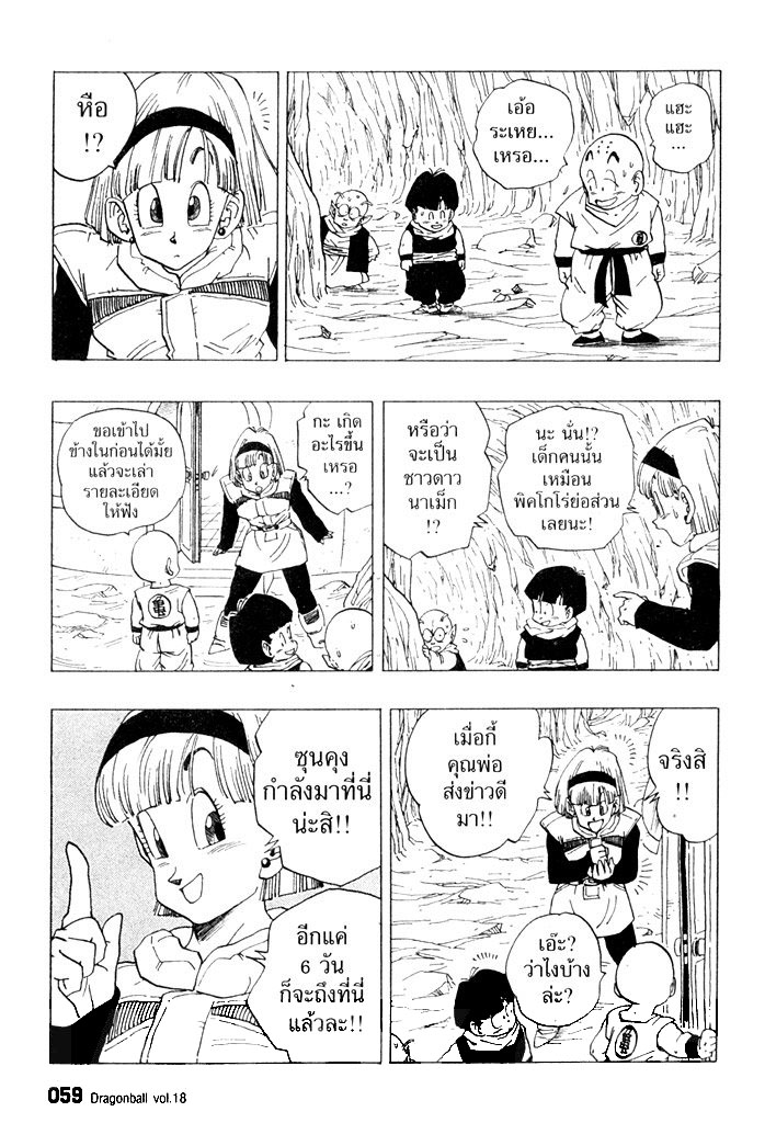 Dragon Ball - หน้า 58