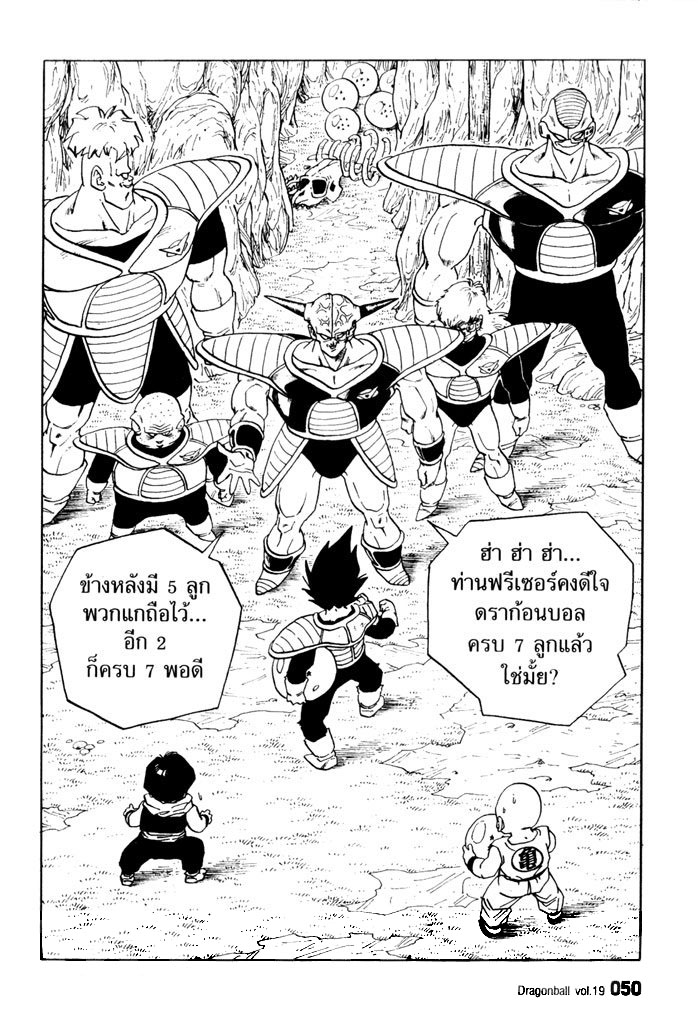 Dragon Ball - หน้า 47