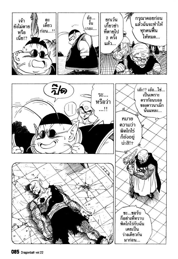 Dragon Ball - หน้า 82