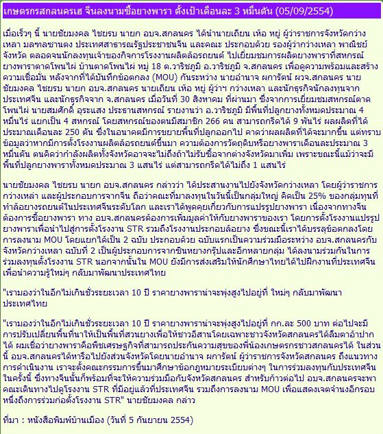 เกษตรกรสกลนครเฮ จีนลงนามซื้อยางพารา ตั้งเป้าเดือนละ 3 หมื่นตัน