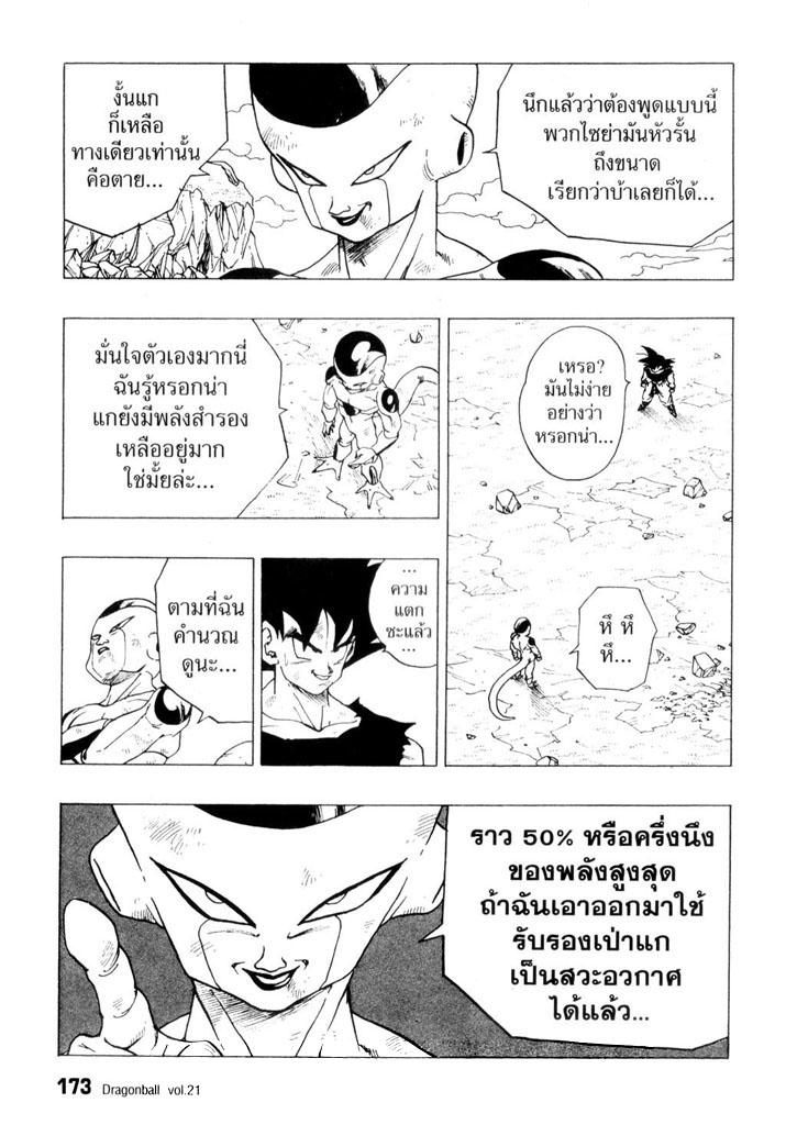 Dragon Ball - หน้า 178