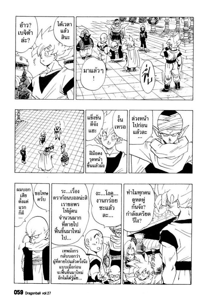 Dragon Ball - หน้า 56