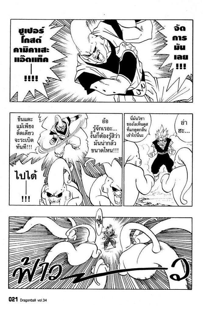 Dragon Ball - หน้า 16