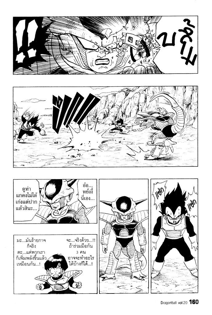Dragon Ball - หน้า 164