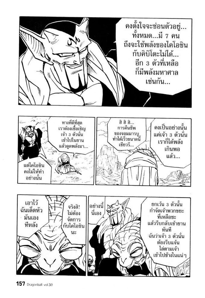 Dragon Ball - หน้า 147