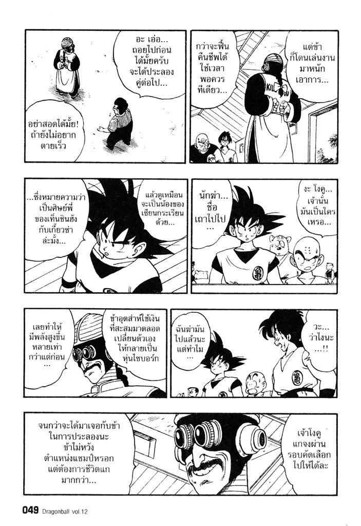 Dragon Ball - หน้า 48