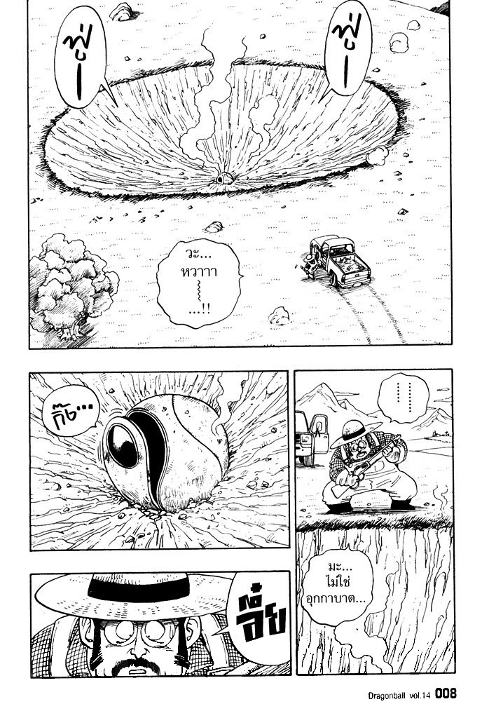 Dragon Ball - หน้า 4