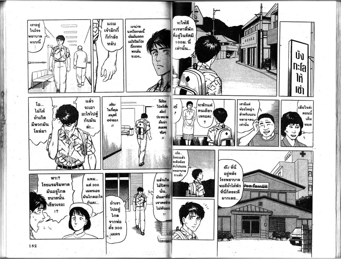 Kiseijuu - หน้า 93