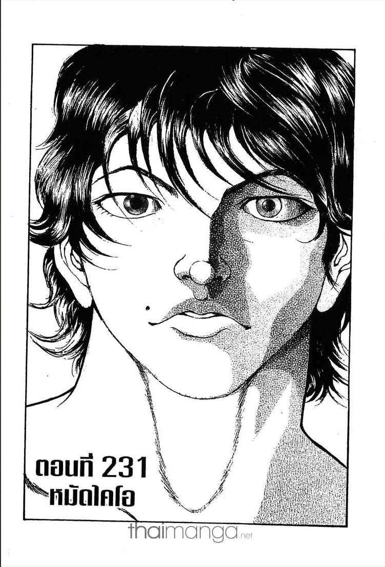 Baki: New Grappler Baki - หน้า 1