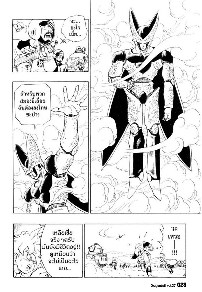 Dragon Ball - หน้า 25