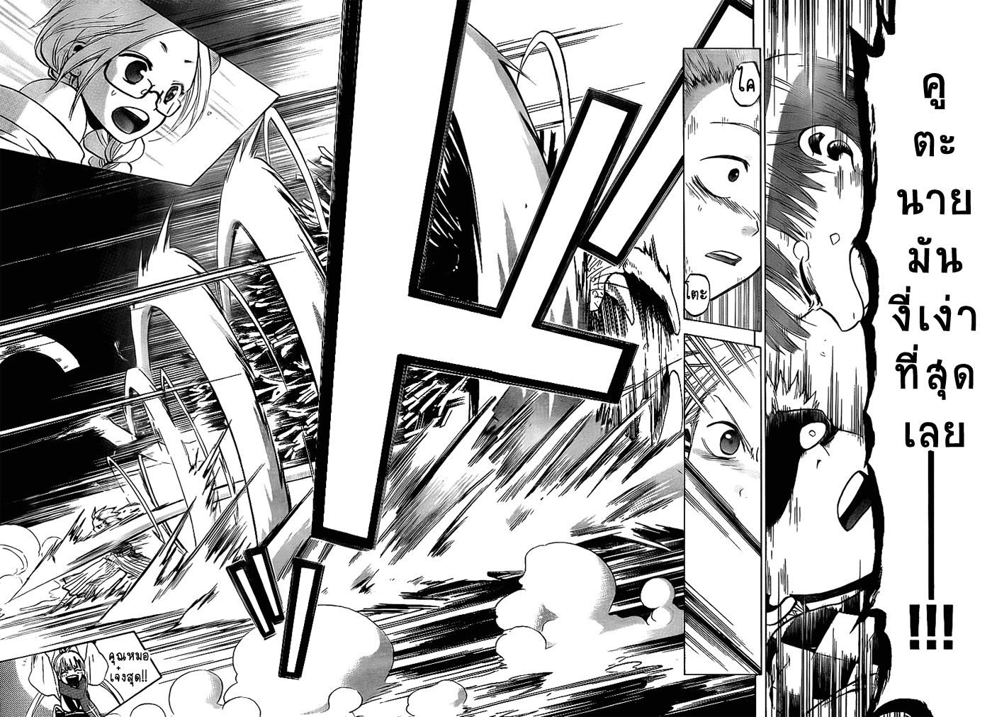 อ่านการ์ตูน Kaitai Shinsho ? 5 ภาพที่ 18