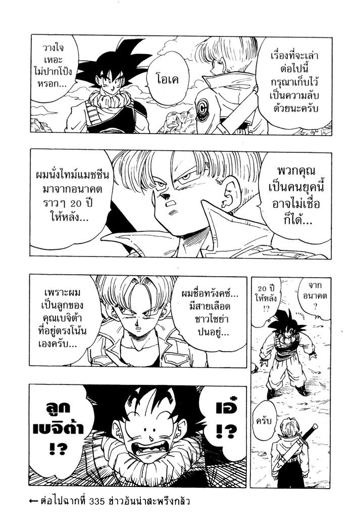 Dragon Ball - หน้า 79
