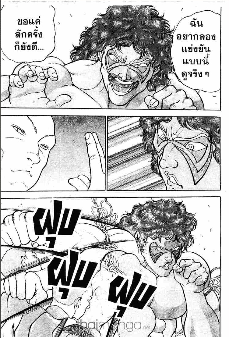 Grappler Baki - หน้า 90