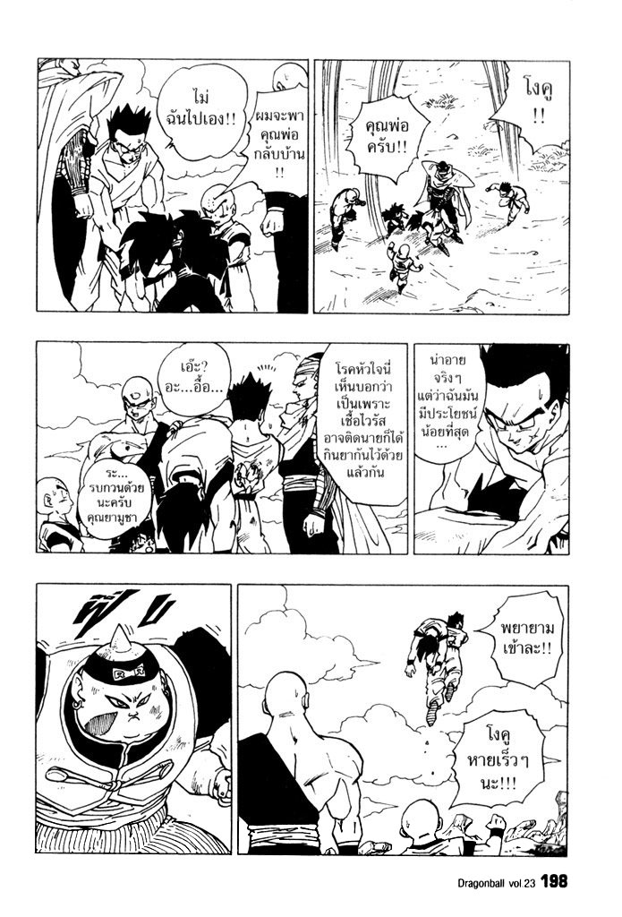 Dragon Ball - หน้า 203
