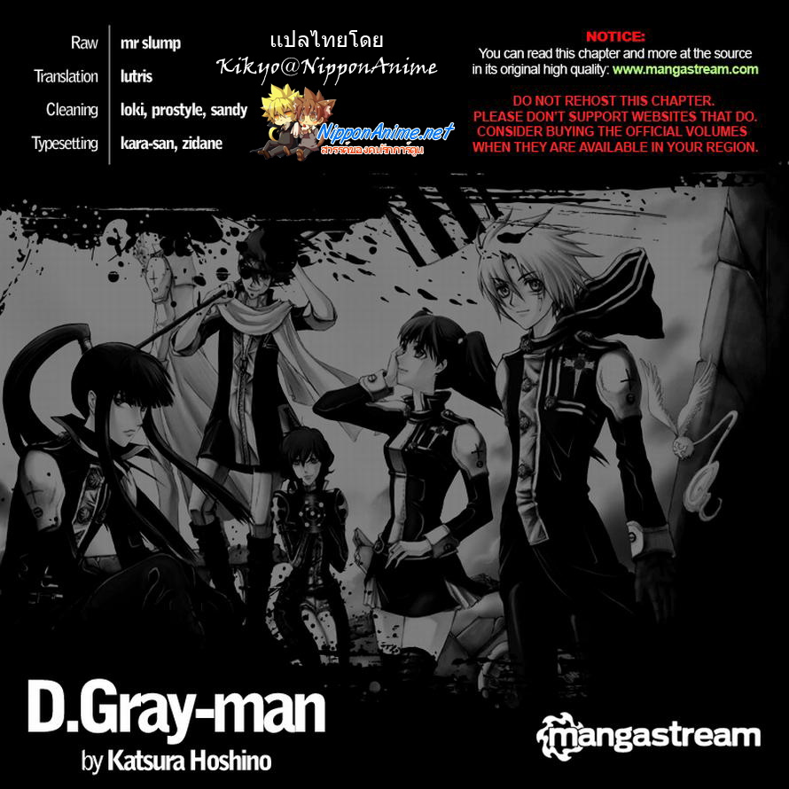 D.Gray Man 205-บ้านของผม