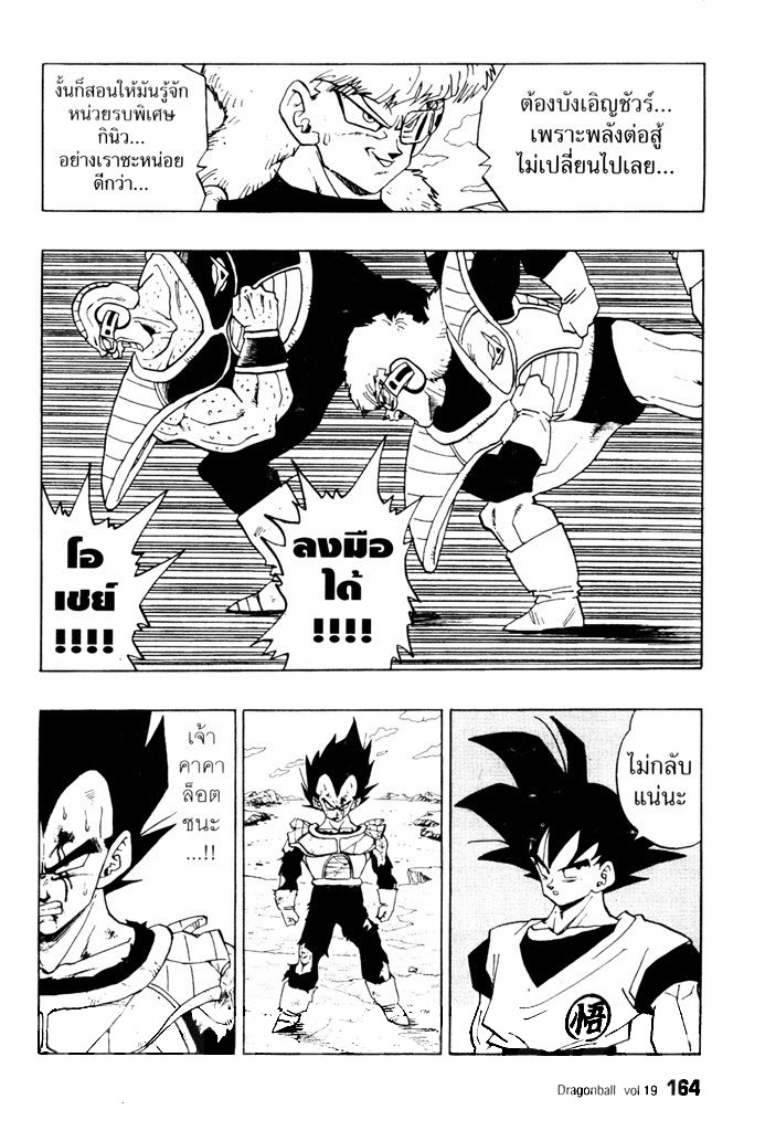 Dragon Ball - หน้า 169