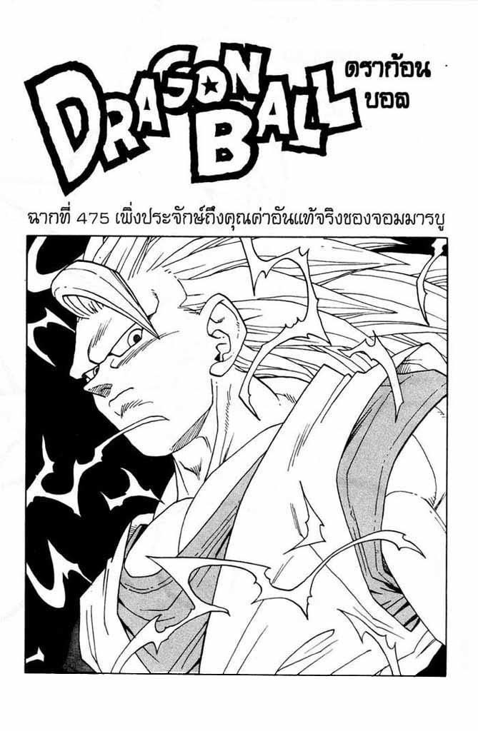 Dragon Ball - หน้า 66