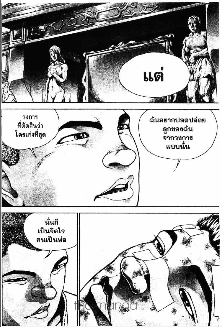 Baki: New Grappler Baki - หน้า 53