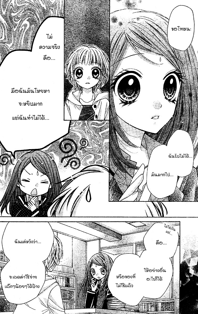 Shouri no Akuma - หน้า 20