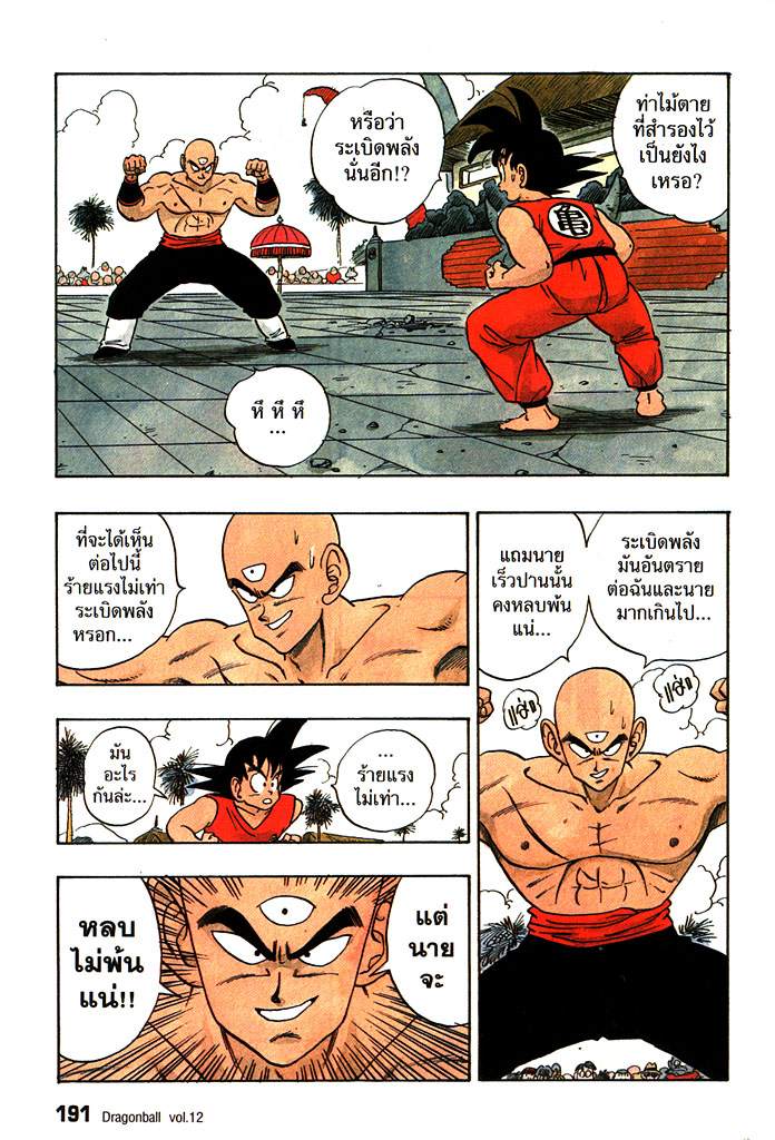 Dragon Ball - หน้า 199