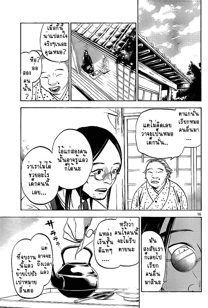 อ่านการ์ตูน Kaitai Shinsho ? 2 ภาพที่ 15