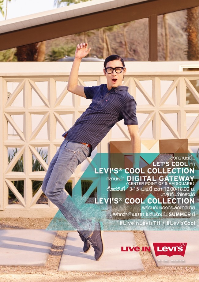 ลีวายส์? จัดกิจกรรม Let?s Be Cool รับสงกรานต์ ใส่ยีนส์เท่ห์ก็เย็นได้