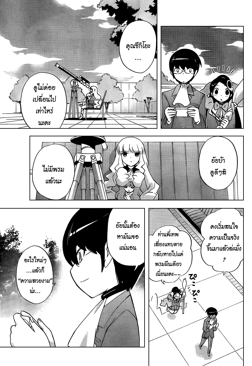 The World God Only Knows - หน้า 17