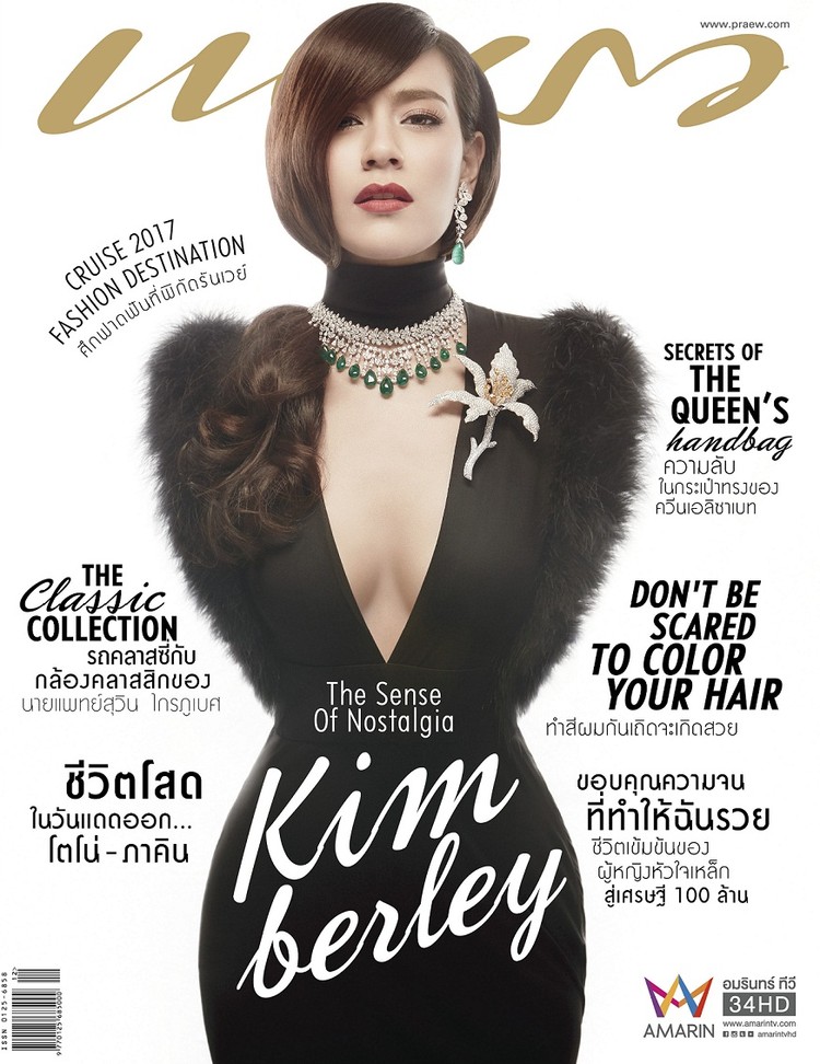 นางเอกสาวตาคม คิมเบอร์ลี อวดหุ่นเป๊ะ ในนิตนสารแพรว ฉบับวันที่ 25 มิถุนายน 59
