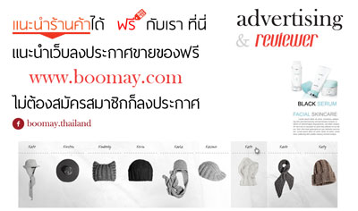 แนะนำเว็บลงประกาศขายของฟรี www.boomay.com ไม่ต้องสมัครสมาชิกก็ลงประกาศได้