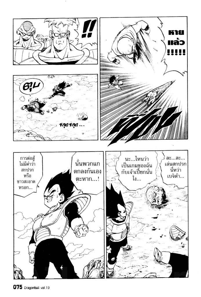 Dragon Ball - หน้า 73