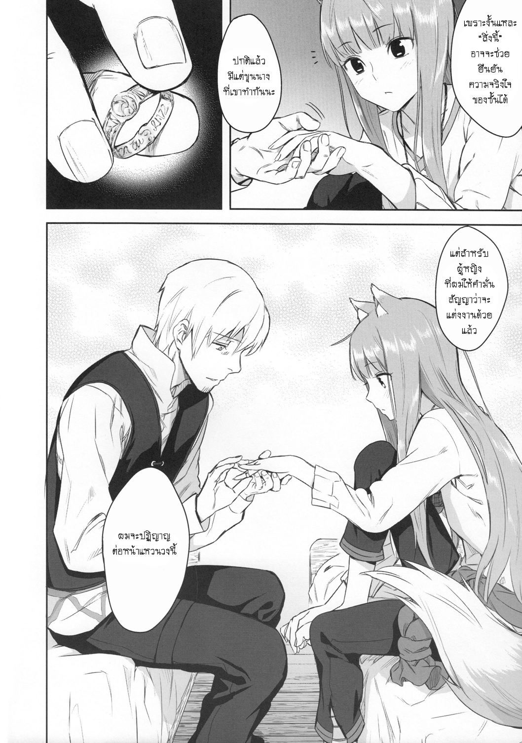 อ่านการ์ตูน Spice and Wolf – Harvest II ภาพที่ 12