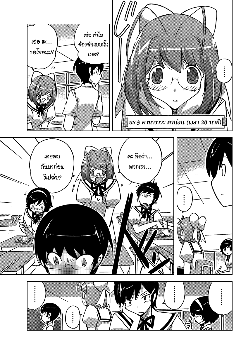 The World God Only Knows - หน้า 89