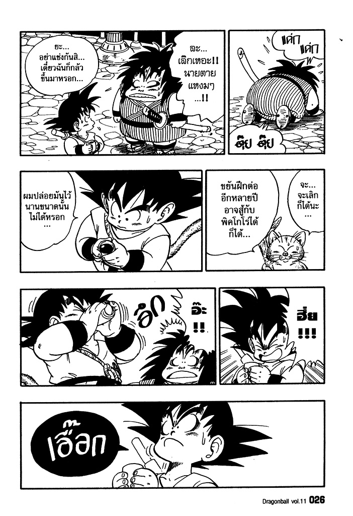 Dragon Ball - หน้า 23