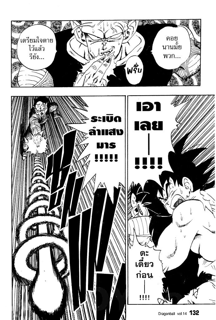 Dragon Ball - หน้า 134