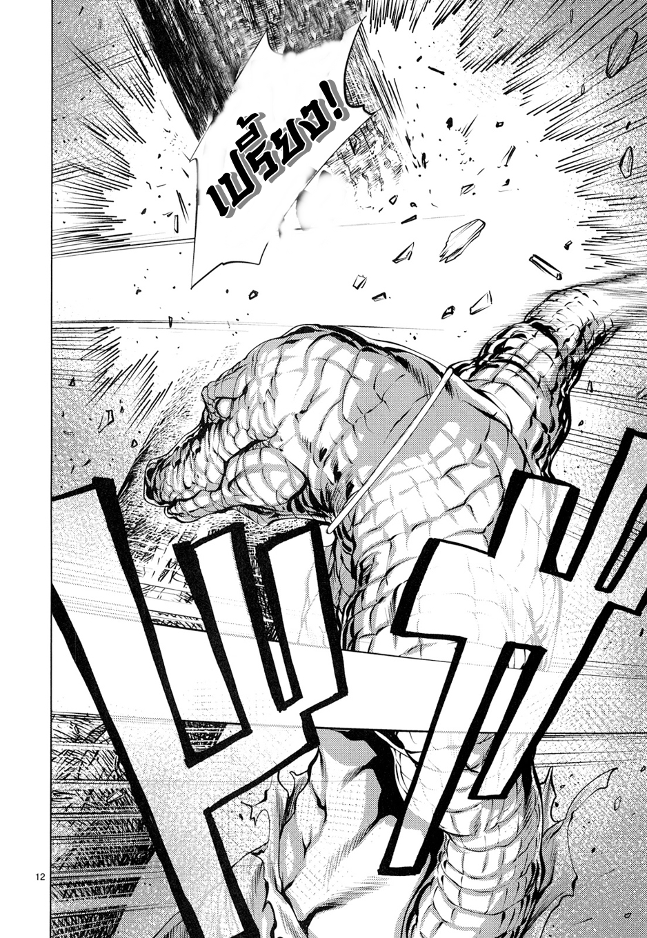 อ่านการ์ตูน Killing Bites 10 ภาพที่ 14