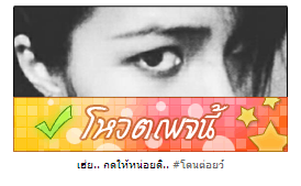 ฝากรูป
