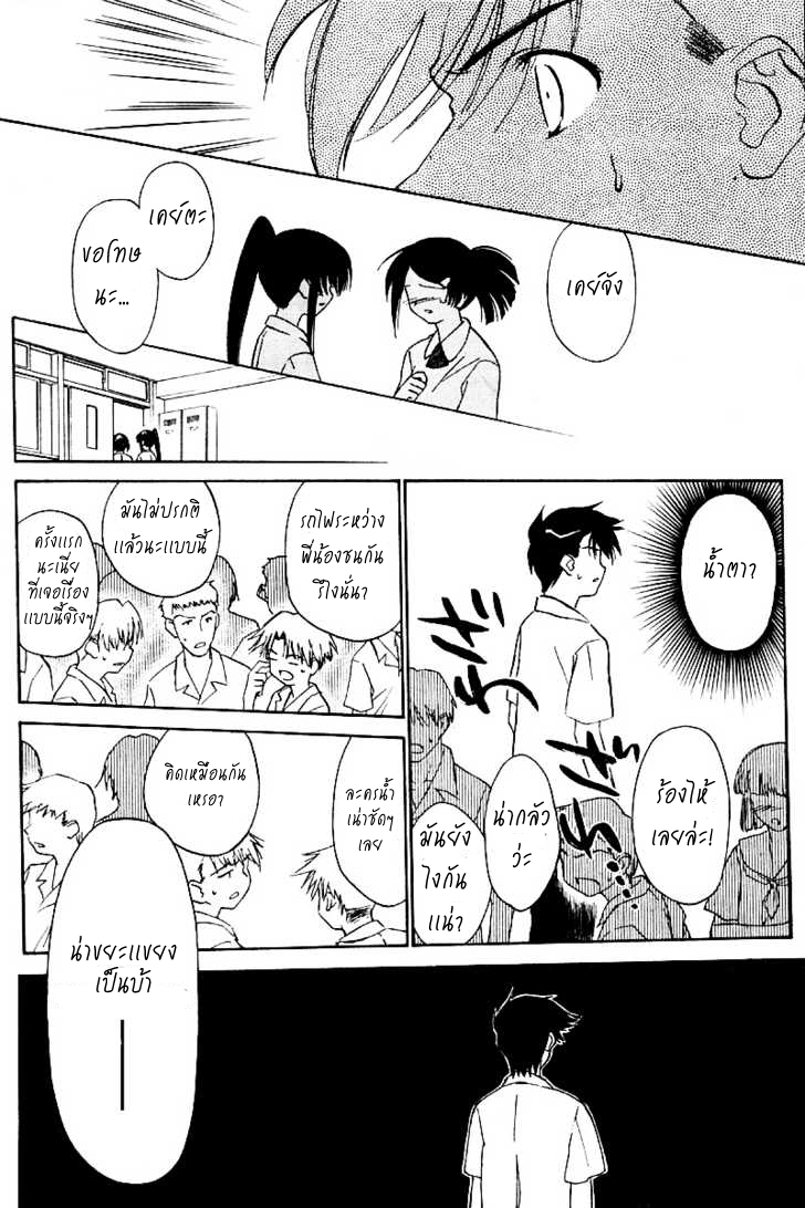 อ่านการ์ตูน Kiss X sis 1 ภาพที่ 25