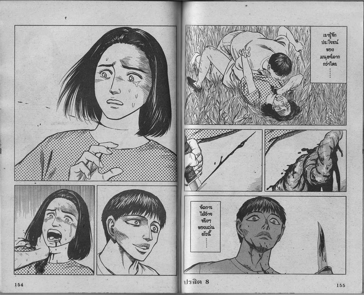Kiseijuu - หน้า 79