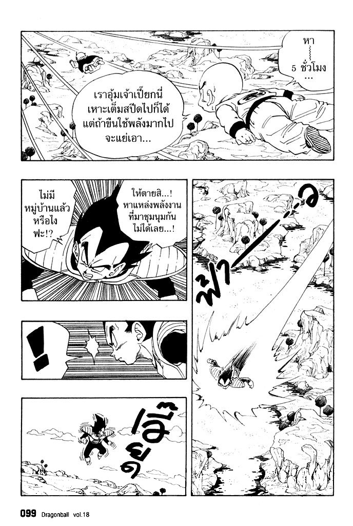Dragon Ball - หน้า 101