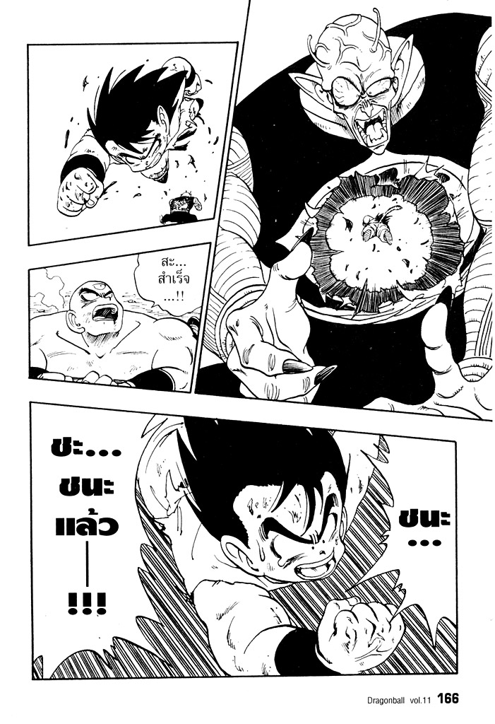 Dragon Ball - หน้า 170