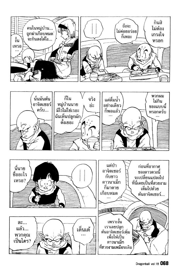 Dragon Ball - หน้า 68