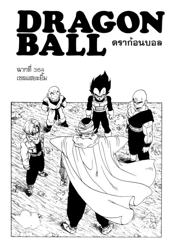 Dragon Ball - หน้า 61