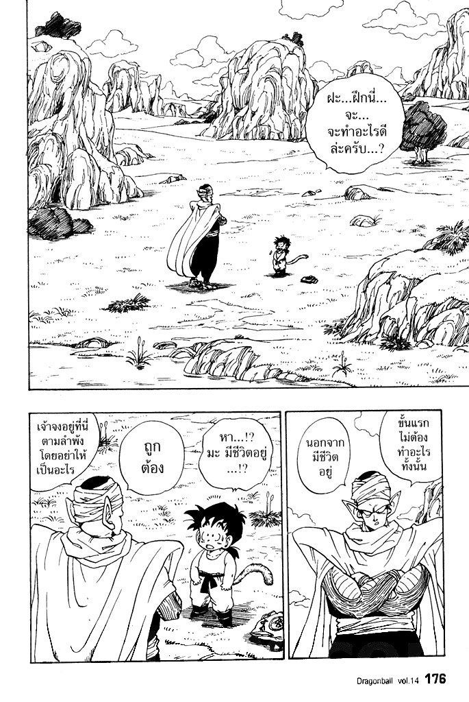 Dragon Ball - หน้า 182