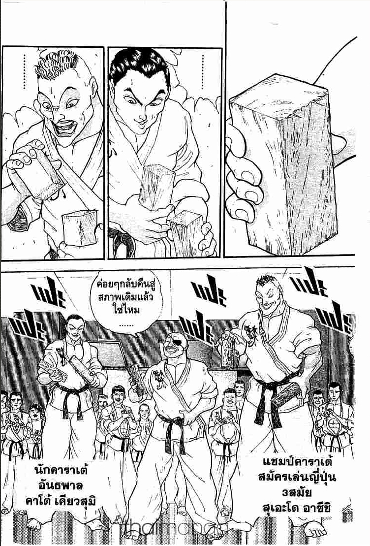 Grappler Baki - หน้า 157