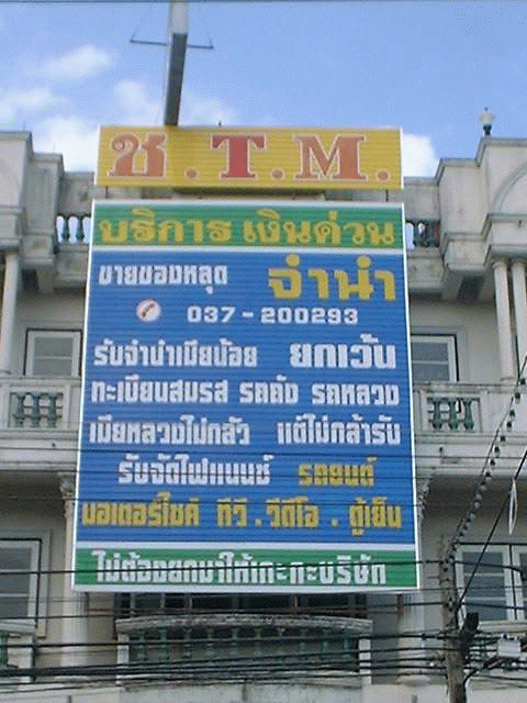 ไอป้ายนี้มันอยู่ที่ไหน จ.ไร ผมอยากจะไปเห็นจริงๆ