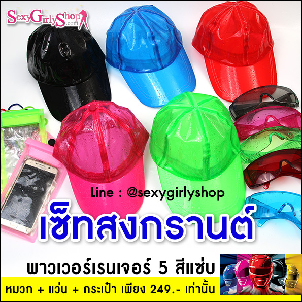 หมวกสงกรานต์